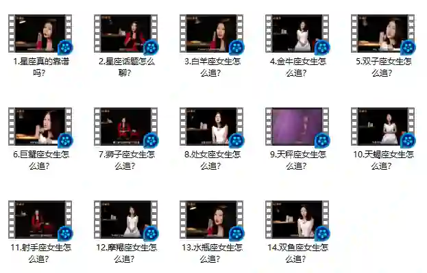 图片[1]-坏男孩学院×星座大师｜12星座追女生实战指南（限时专属版）-知行情感社