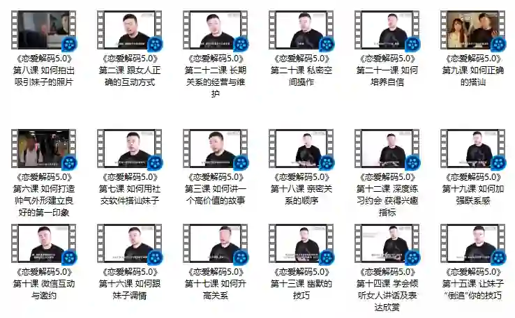 蓝色答案《恋爱解码5.0》实战指南:揭秘高段位恋爱底层逻辑-知行情感社