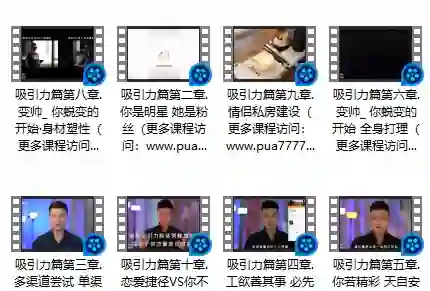 一喜情感《吸引力》实战指南：揭秘高阶吸引力法则-知行情感社