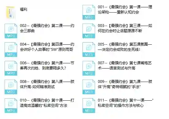 yu情感《最强约会》实战指南：限时揭秘专属约会心法-知行情感社