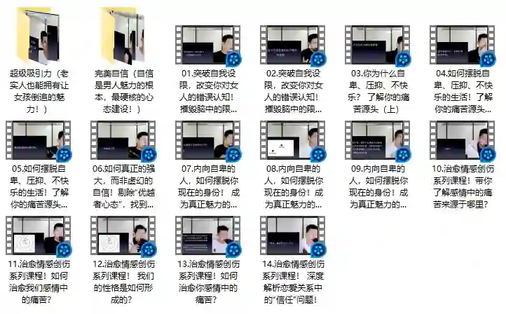 《恋爱精品课》实战指南：情感教育爆款课限时揭秘-知行情感社