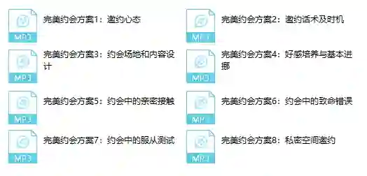 小鹿情感恋爱军团V3.0｜完美约会实战指南·限时专属揭秘-知行情感社