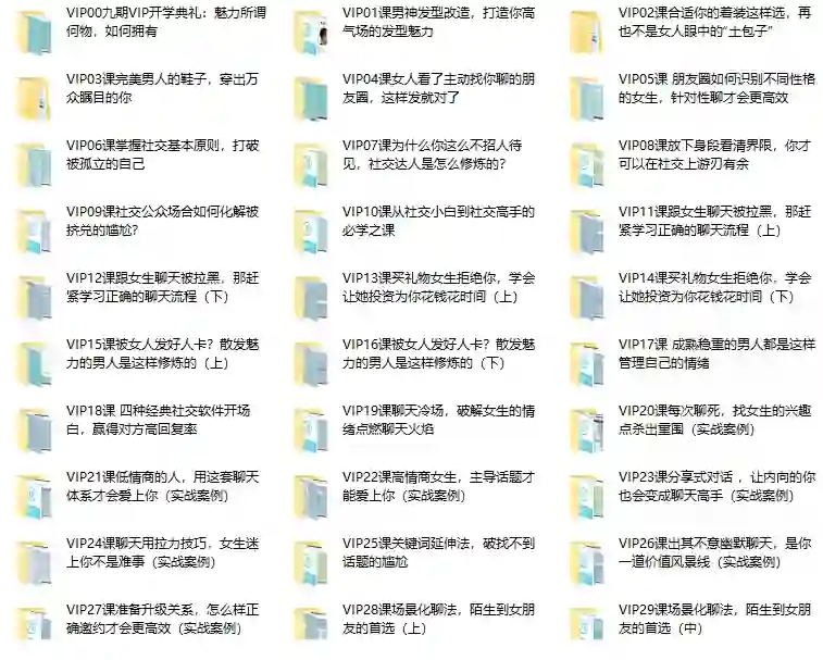 图片[1]-山本教育素云九期VIP脱单特训班：实战指南+限时专属揭秘-知行情感社