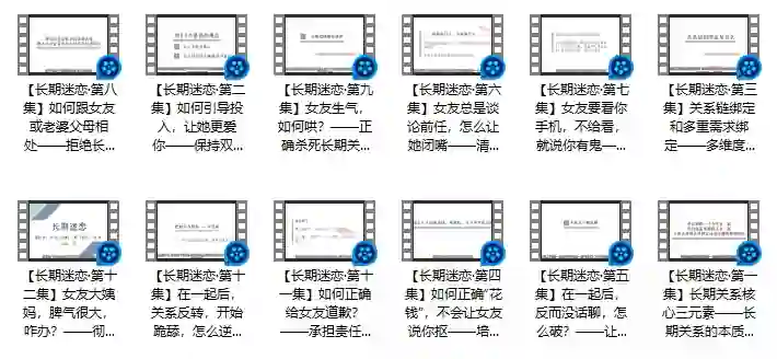 图片[1]-倪恋爱教育《长期迷恋》实战指南：揭秘持久吸引力的专属心法-知行情感社