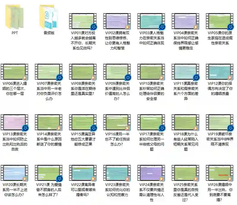 图片[1]-山本教育素云《九期长期关系》实战指南：揭秘亲密关系进阶秘诀-知行情感社