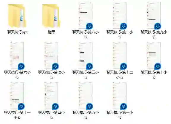 图片[1]-魔卡情感私教《聊天技巧》实战指南｜限时揭秘专属话术-知行情感社