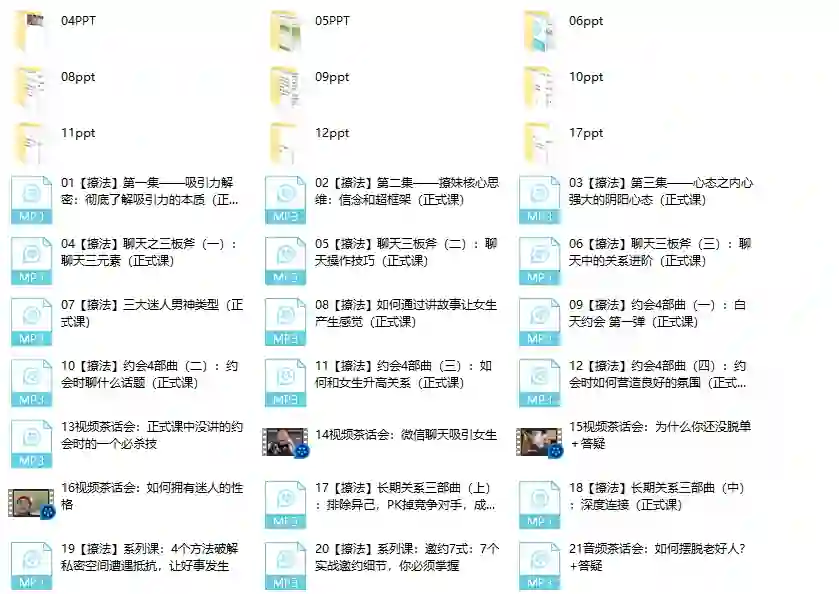 图片[1]-倪恋爱教育《撩妹兵法》实战指南：3大核心技巧揭秘-知行情感社