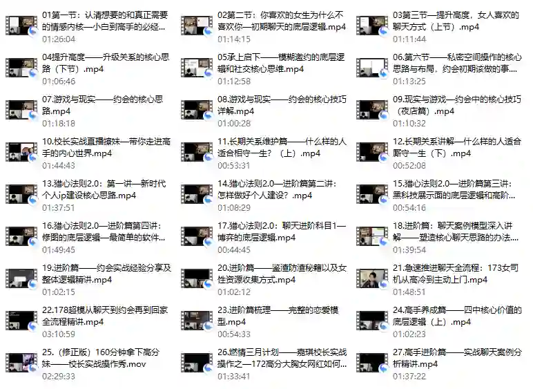 【嘉琪】猎心法则V3.0实战指南:揭秘新时代聊天黑科技-知行情感社