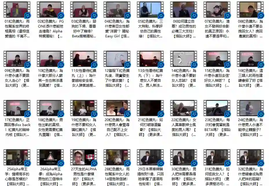 Chris搭讪大师《红色药丸》实战指南：限时揭秘高转化搭讪心法-知行情感社