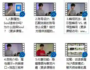 社交光谱社长《SOUL掌握》实战指南｜限时揭秘专属社交心法-知行情感社