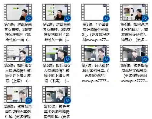 快速恋爱聊天课-知行情感社