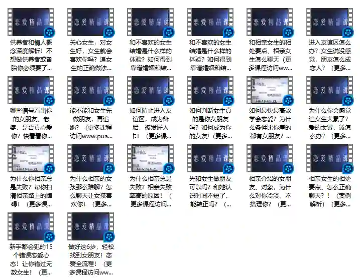 图片[1]-婚恋攻略2.0实战指南：情感升温+脱单突围专属秘籍-知行情感社