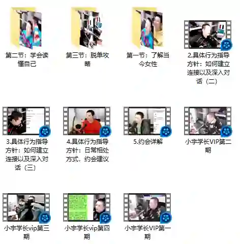 浪迹情感《2020脱单计划》-知行情感社