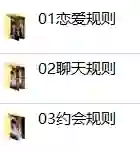 图片[1]-浪迹教育 《恋爱规则》-知行情感社