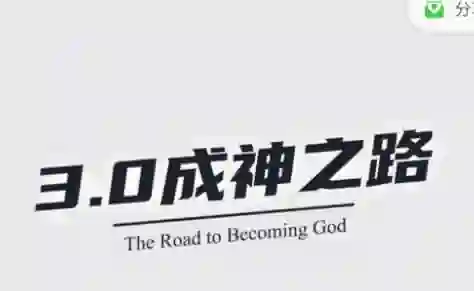 魔卡《成神之路3.0》实战指南:限时揭秘专属成神路径-知行情感社