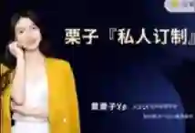 黄栗子『私人订制』个人内核篇｜实战指南+专属成长路径揭秘-知行情感社