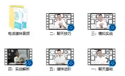 欧阳浮夸《电话搞妹》-知行情感社