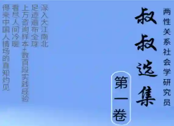 《叔叔选集》第一、二卷PDF实战指南|限时领取专属高清版-知行情感社
