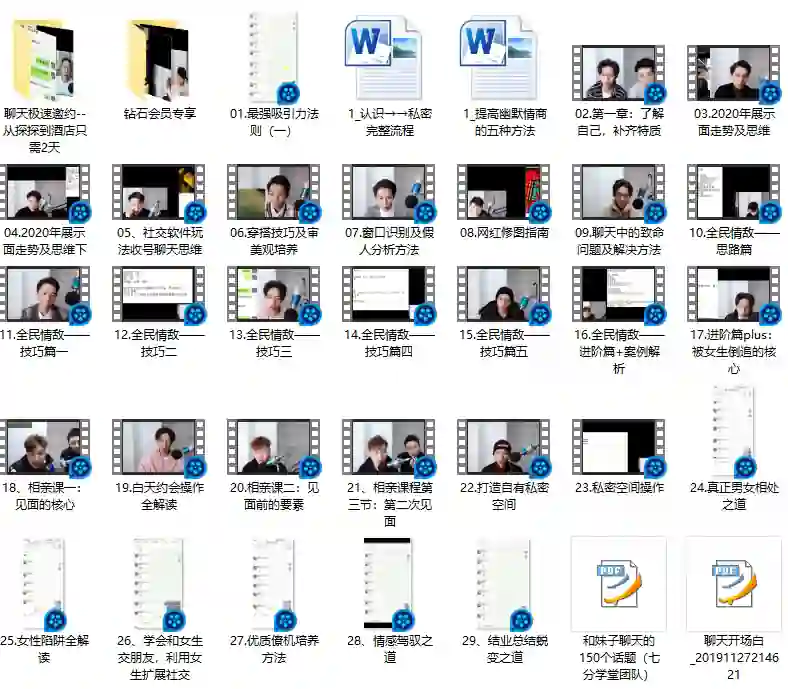 七分学堂《全民情敌》实战指南:情场逆袭专属秘籍-知行情感社