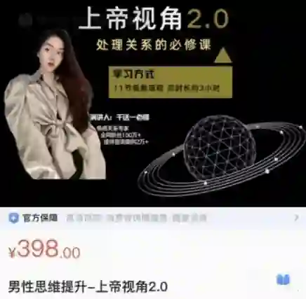 《上帝视角2.0》实战指南：揭秘男性思维跃迁的专属路径-知行情感社