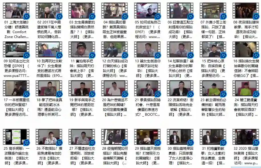 图片[1]-《Infield Footage – 實戰教學》Chris搭讪大师公开课-知行情感社