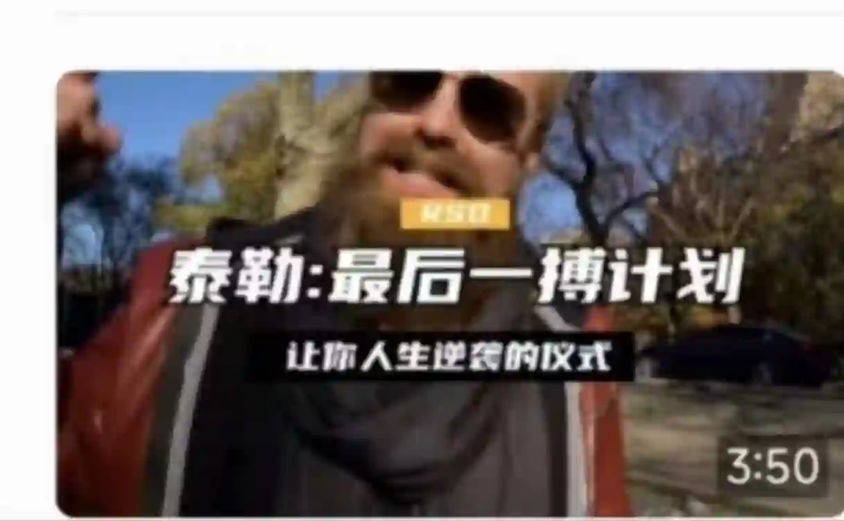 泰勒《最后一搏计划》社交光谱实战指南（人工翻译版）-知行情感社