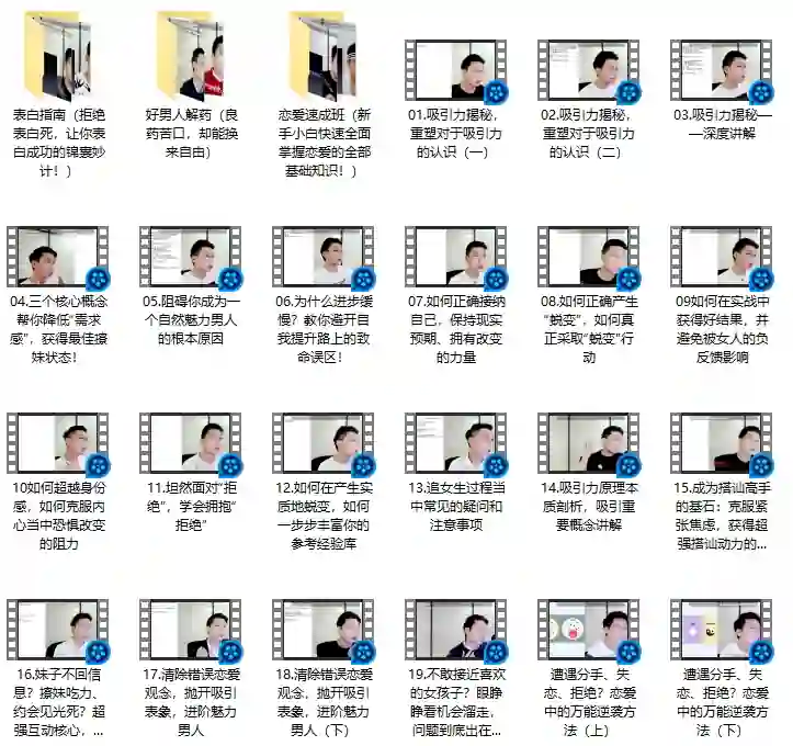 《自然魅力》实战指南:零基础入门自然流情感课(限时专属)-知行情感社