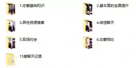 说爱情感×陈泉｜《恋爱加速器8.0》实战指南·限时揭秘专属版-知行情感社