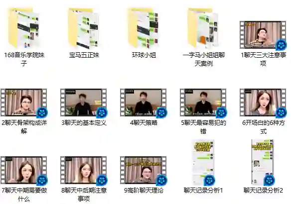 图片[1]-爱瑞克恋爱学《爱老师聊天课》实战指南：揭秘高阶聊天技巧-知行情感社