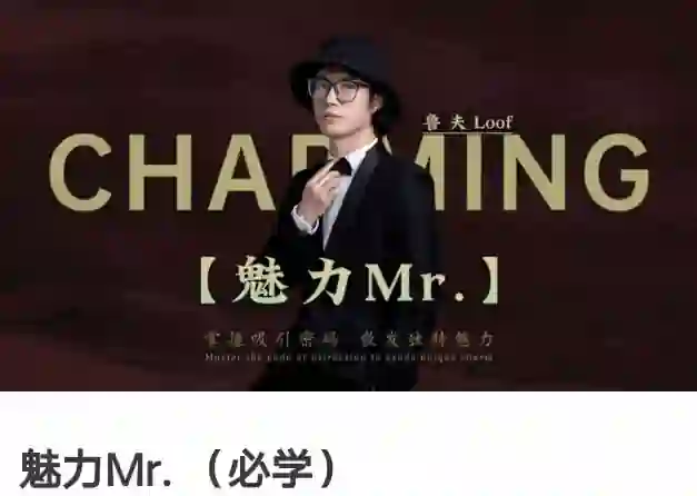 故事制造室《魅力Mr.》实战指南:限时揭秘必学心法-知行情感社