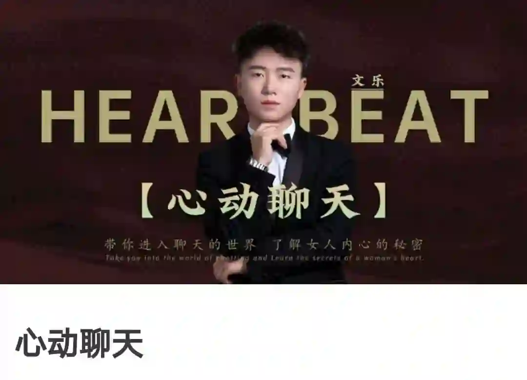 心动聊天实战指南｜故事制造室V2.0专属揭秘-知行情感社