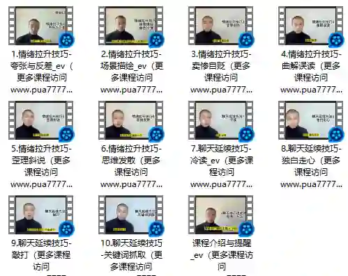 浪迹升华《聊天技巧速成班》实战指南｜限时揭秘+专属话术-知行情感社