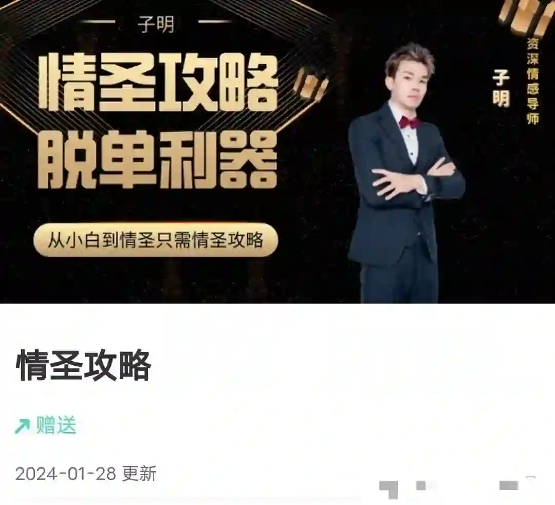 懂你的子明《情圣攻略》实战指南:限时揭秘专属恋爱心法-知行情感社