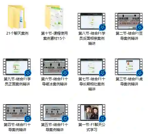微爱情感最新版｜实战聊天指南：内部课堂限时揭秘-知行情感社