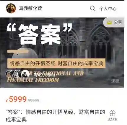 《“答案”实战指南》：情感自由×财富自由的开悟圣经（2024专属版）-知行情感社