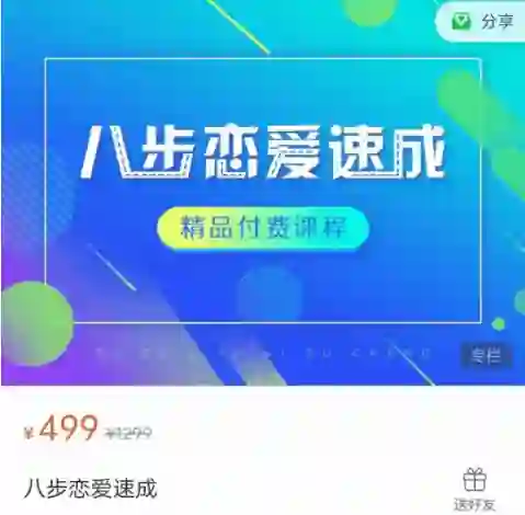 《恋爱八步速成》实战指南：揭秘高效脱单的8个关键步骤-知行情感社