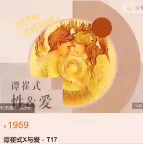 谭崔《X与爱》实战指南:揭秘亲密关系升级的专属秘诀-知行情感社