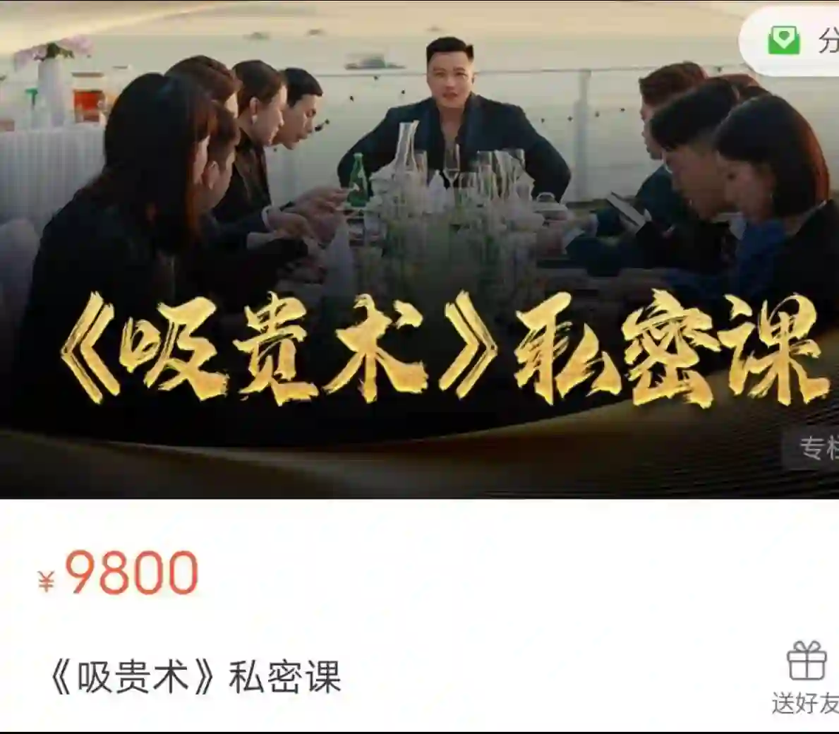 乌鸦救赎《吸贵术》实战指南：限时揭秘财富吸引力法则-知行情感社