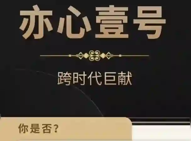 嘉琪《亦心壹号2025》实战指南｜情感转化终极揭秘-知行情感社