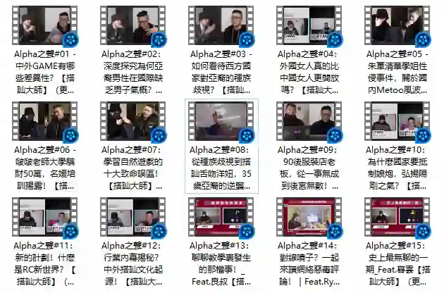 《Alpha Sound – 阿爾法之聲》Chris搭讪大师公开课-知行情感社