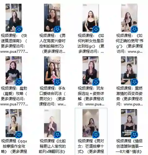 图片[1]-香草妹妹《男性性技宝典：14招实战驭女术》限时揭秘版-知行情感社