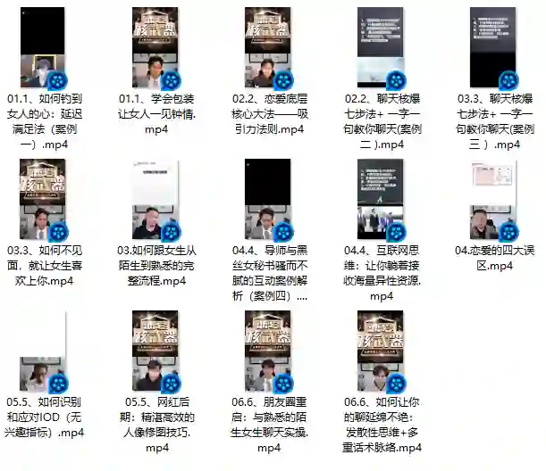 图片[2]-七分学堂恋爱核武器4.0实战指南：揭秘高段位亲密关系的专属方法-知行情感社