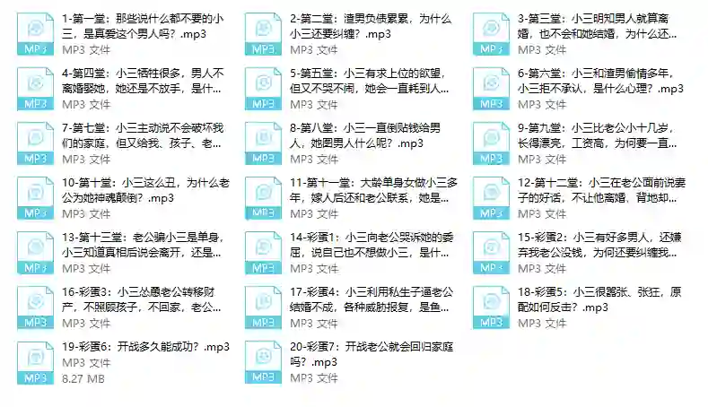 小三心理课V2.0实战指南:情感操控揭秘+限时专属解析-知行情感社