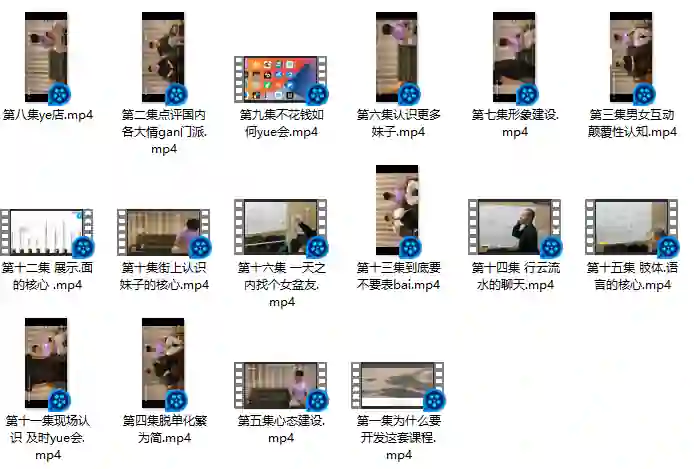 馄饨哥真男人实战指南：限时揭秘专属教学课程-知行情感社
