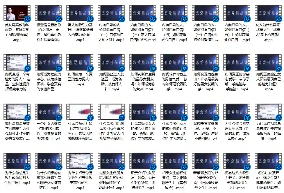 好男人恋爱课(带你摆脱错误恋爱思维)-知行情感社