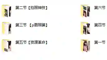 图片[1]-梵公子【美女资源收集器】实战指南｜限时揭秘专属资源获取技巧-知行情感社