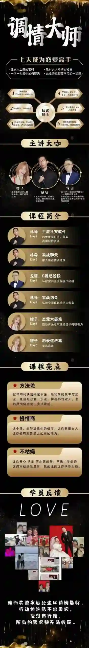 七分学堂《调情大师》实战指南:3天速成恋爱吸引力秘诀-知行情感社