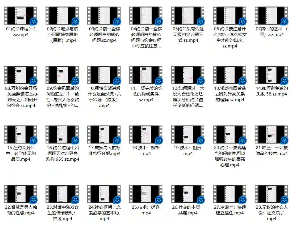 图片[2]-男哥中级班2024版-知行情感社