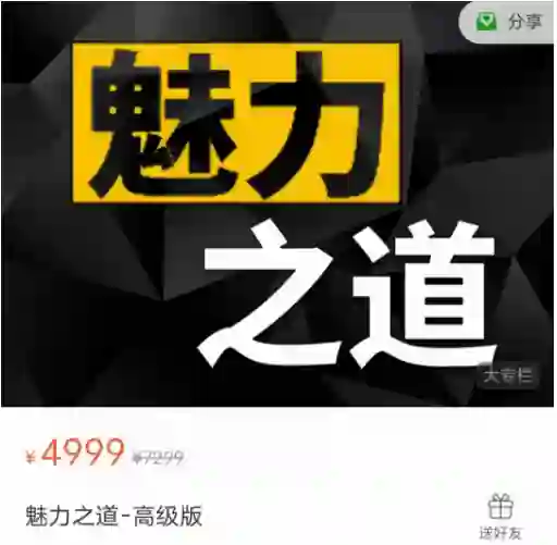 图片[2]-魅力之道标准版｜实战指南+限时专属揭秘-知行情感社