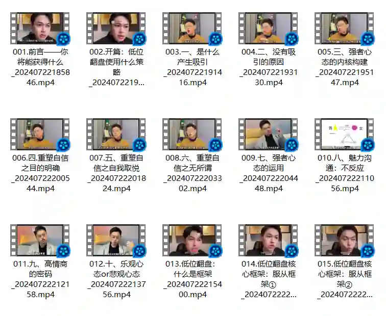 李大魔《极致吸引》典藏课：实战指南+限时揭秘版-知行情感社